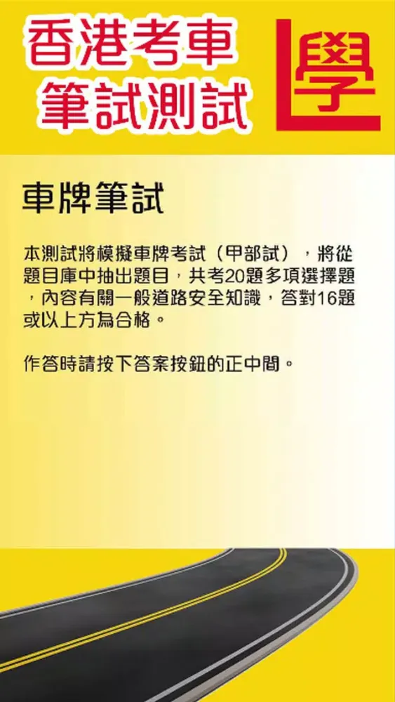 Capturas de pantalla de Hong Kong Driving Written Test 考車筆試
