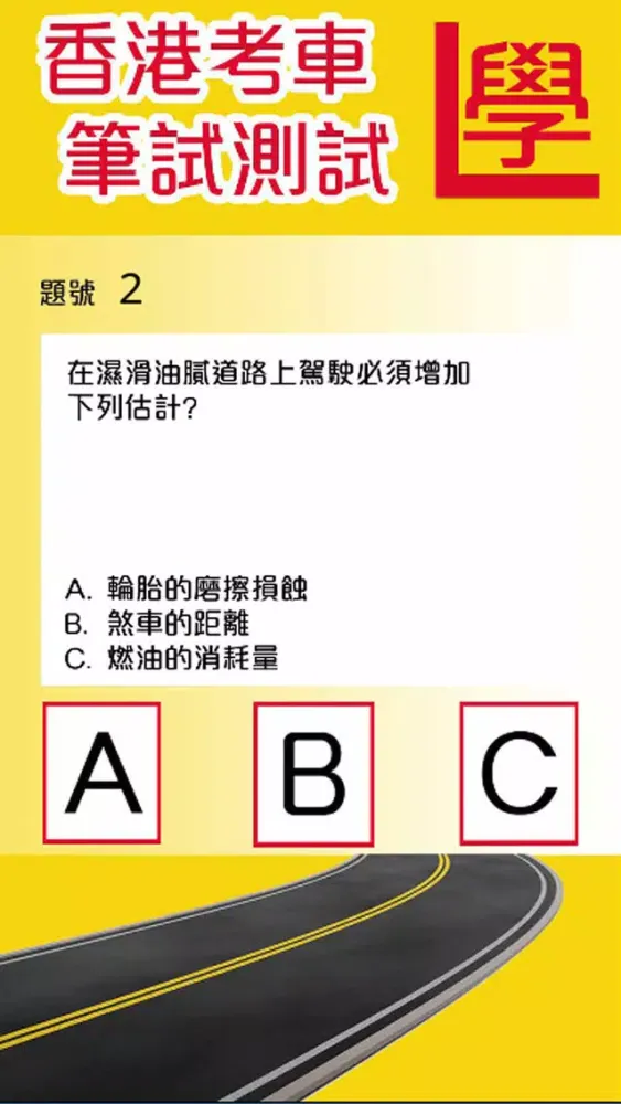 Capturas de pantalla de Hong Kong Driving Written Test 考車筆試
