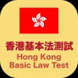 香港基本法測試 Hong Kong Basic Law Test