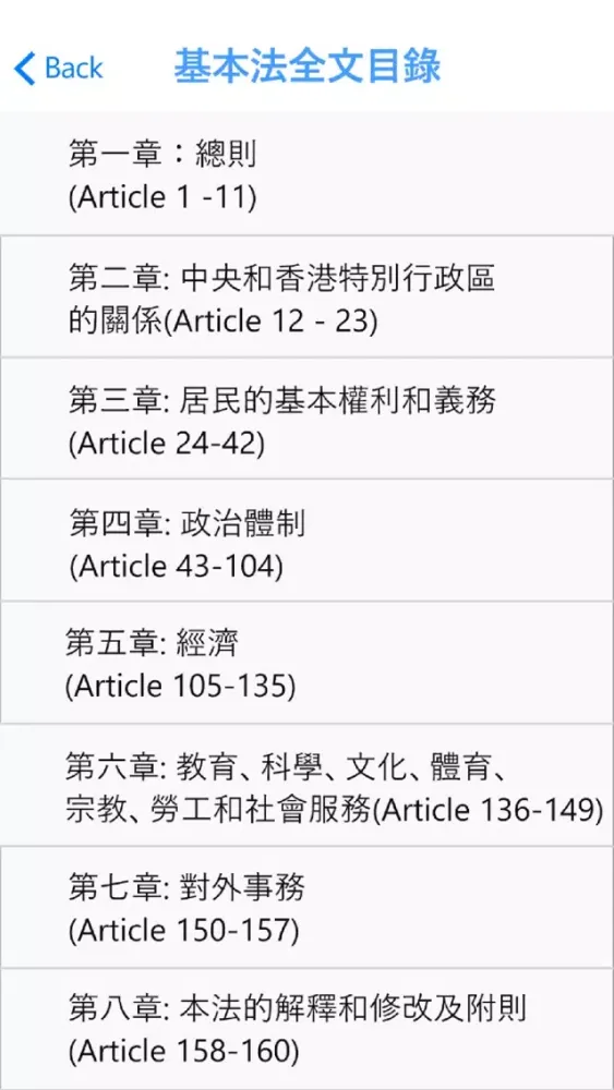 Скриншоты 香港基本法測試 Hong Kong Basic Law Test