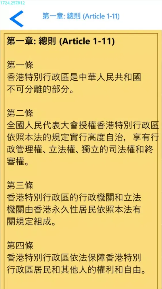 Скриншоты 香港基本法測試 Hong Kong Basic Law Test