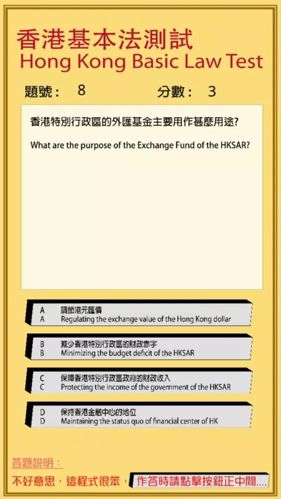 Скриншоты 香港基本法測試 Hong Kong Basic Law Test