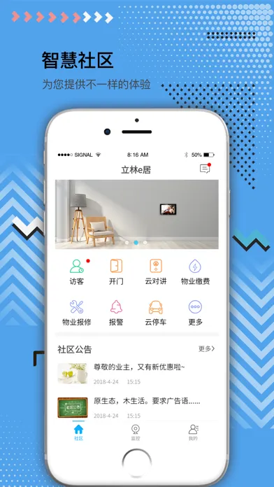 立林e居應用截圖