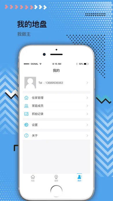 立林e居應用截圖