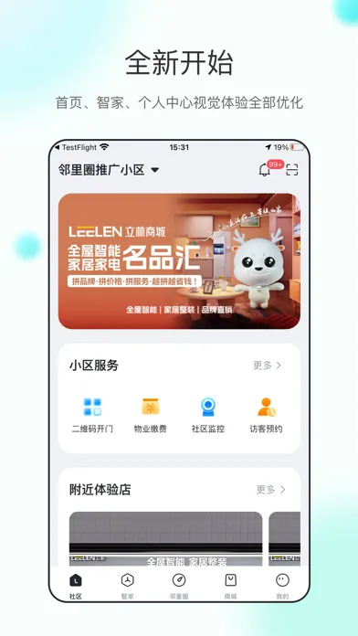 立林智慧生活 স্ক্রিনশট