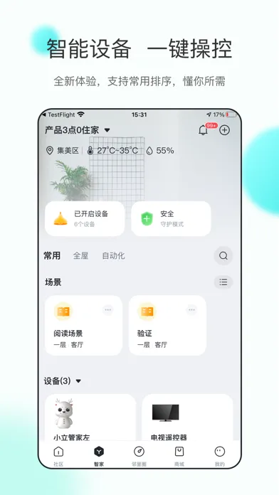 立林智慧生活 স্ক্রিনশট