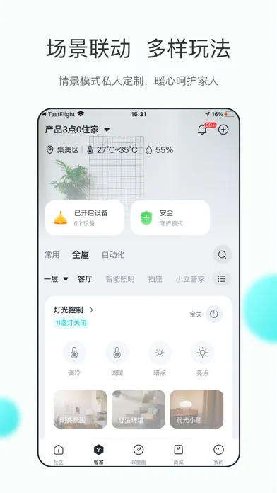 立林智慧生活 স্ক্রিনশট