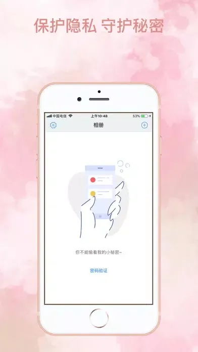 隐私相册-你的专属 Ekran Görüntüleri