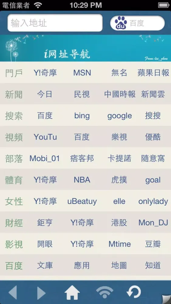 Tangkapan layar 網址導航(台灣)