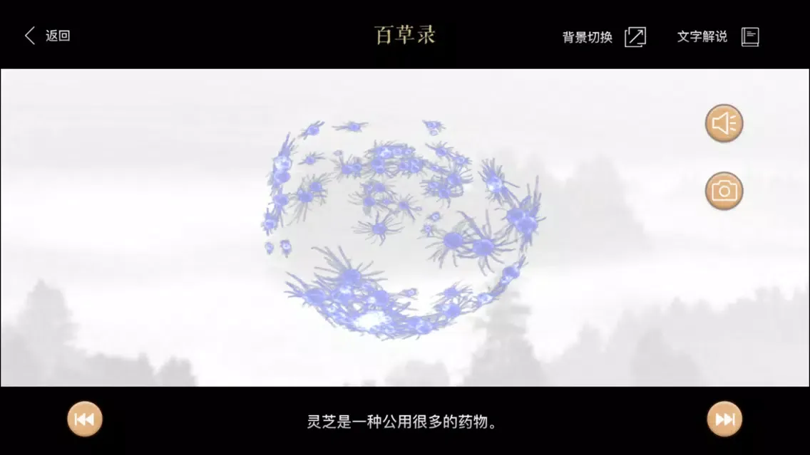 Captures d'écran de 百草录