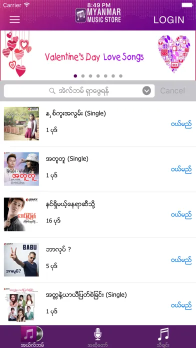 Myanmar Music Store স্ক্রিনশট
