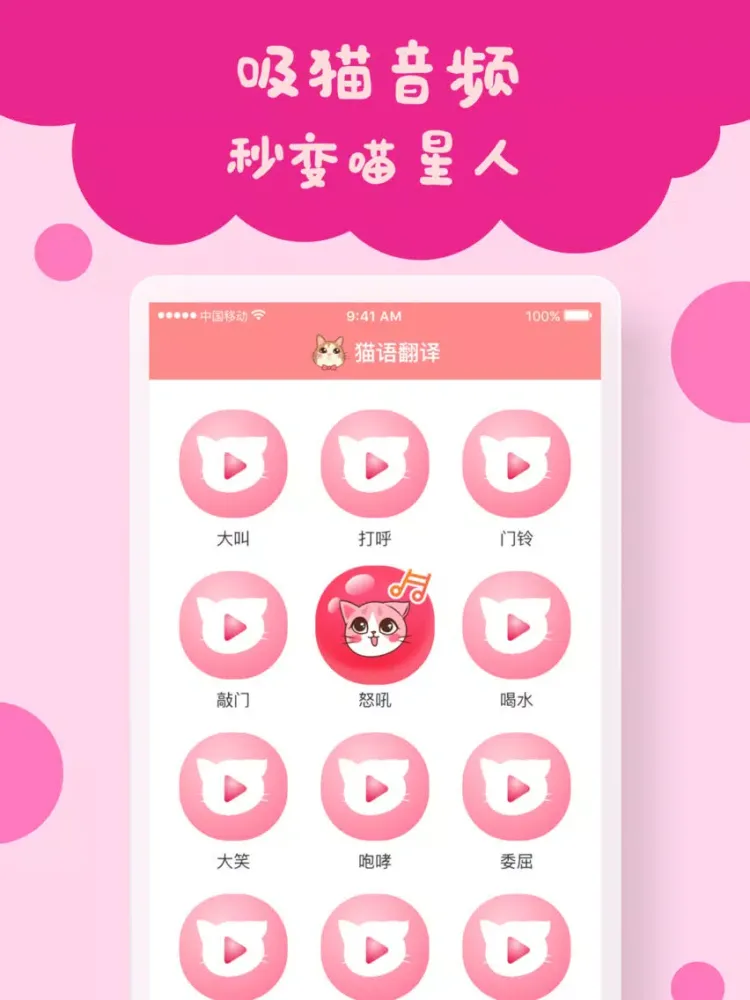 تصاویر 猫语翻译器-猫语翻译人猫交流器 iPad 