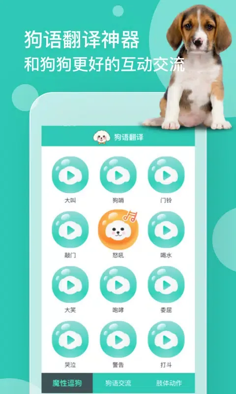 Скриншоты 狗语翻译