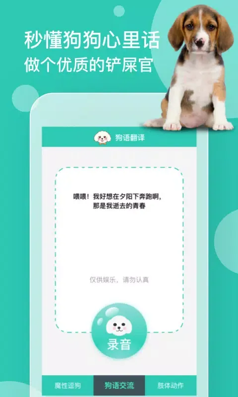 Скриншоты 狗语翻译