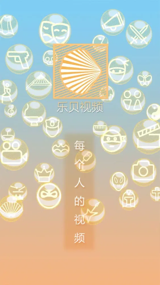 乐贝视频 স্ক্রিনশট