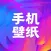 手机壁纸-动态高清手机壁纸