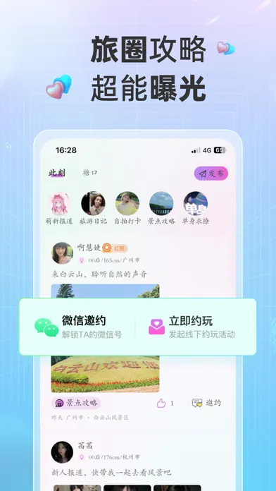 Tangkapan layar 欢甜旅行-结伴旅游约会