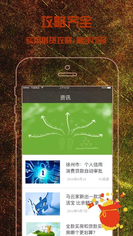 Capturas de pantalla de 取点花-急用钱理财资讯
