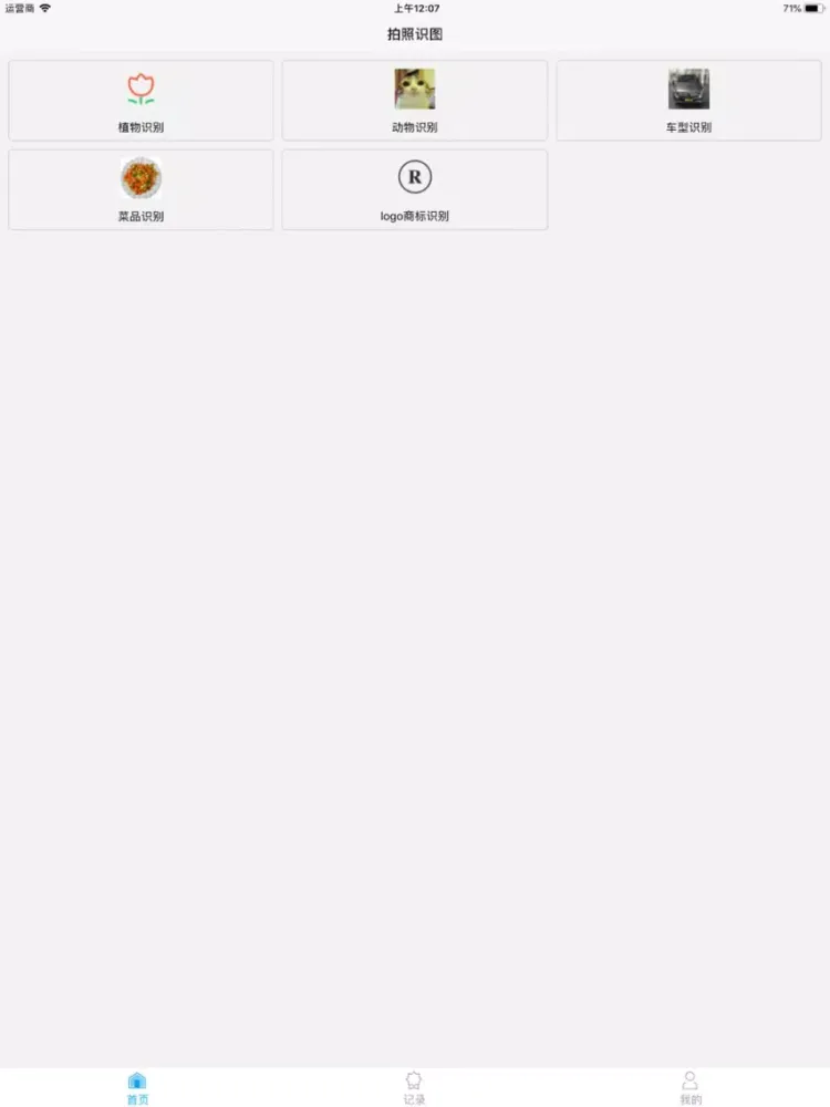 Captures d'écran de 拍照识图-图片转文字的专业APP iPad 