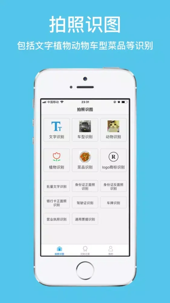 Captures d'écran de 拍照识图-图片转文字的专业APP