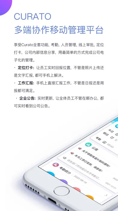 酷雷托－远程定位打卡考勤管理软件 Screenshots