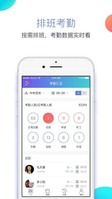 酷雷托－远程定位打卡考勤管理软件 Screenshots