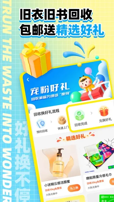 噢啦回收-旧衣旧书回收應用截圖