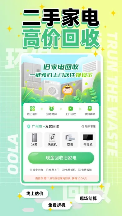 噢啦回收-旧衣旧书回收應用截圖