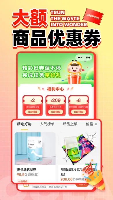 噢啦回收-旧衣旧书回收應用截圖