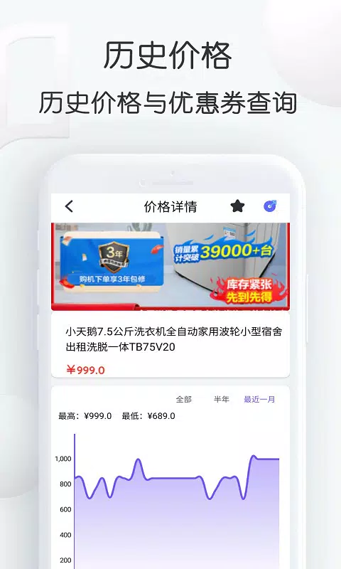 查查价格的應用截圖2