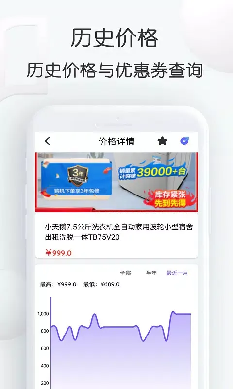 查查价格 Ekran Görüntüleri