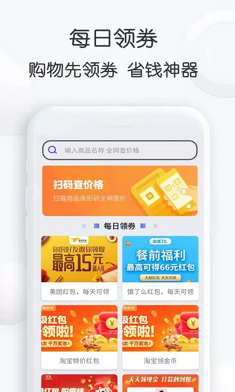 查查价格 Ekran Görüntüleri