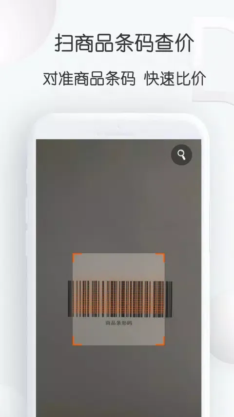 Capturas de pantalla de 扫扫查价格