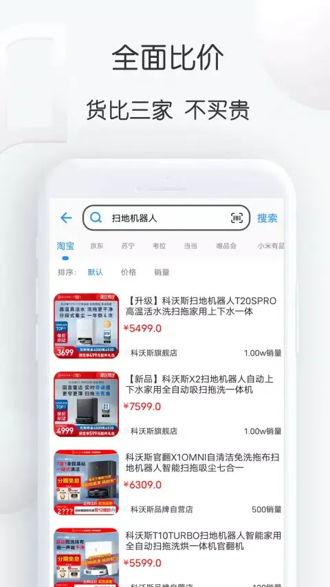 Capturas de pantalla de 扫扫查价格