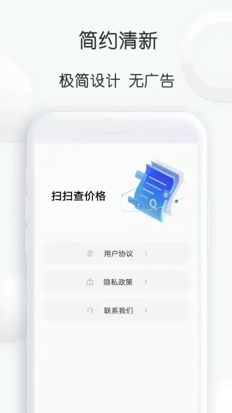 Capturas de pantalla de 扫扫查价格