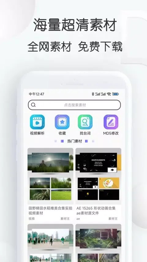 Tangkapan layar 视频素材大全