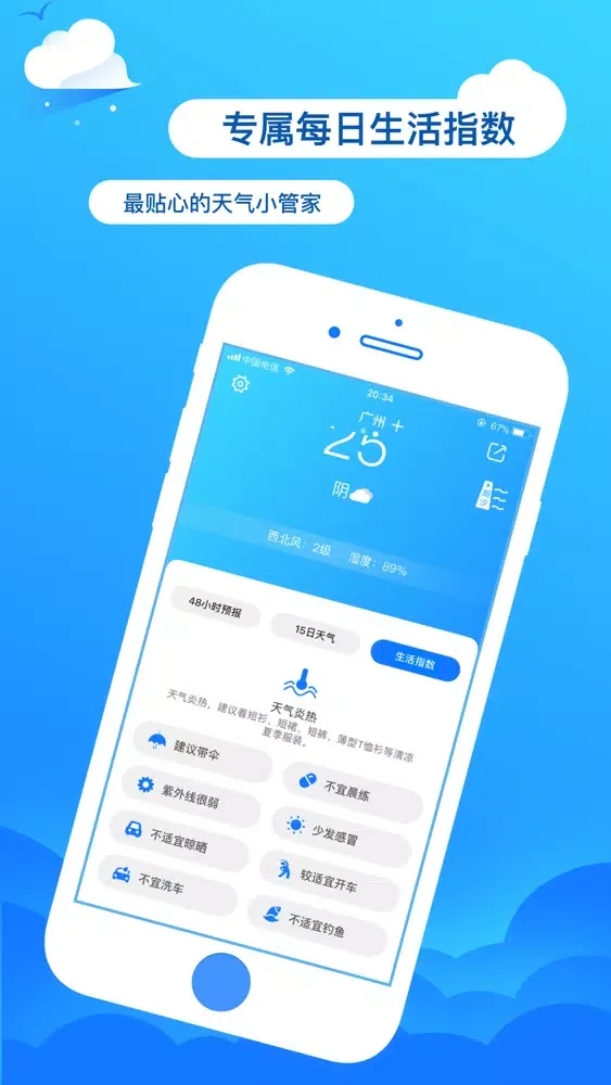 Captures d'écran de 天气预报-WeatherForecast