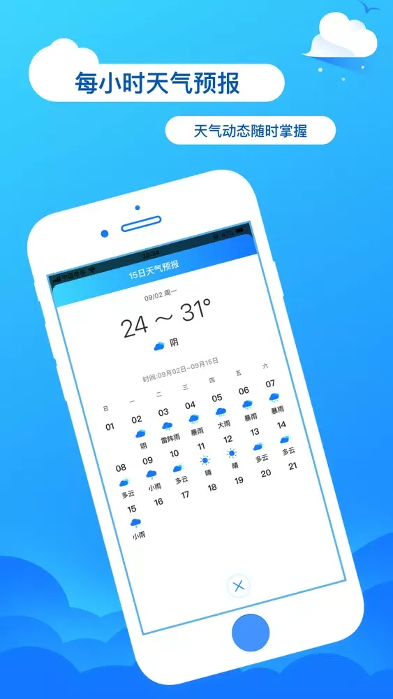 Captures d'écran de 天气预报-WeatherForecast
