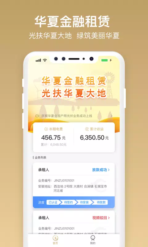 华夏金租的應用截圖1