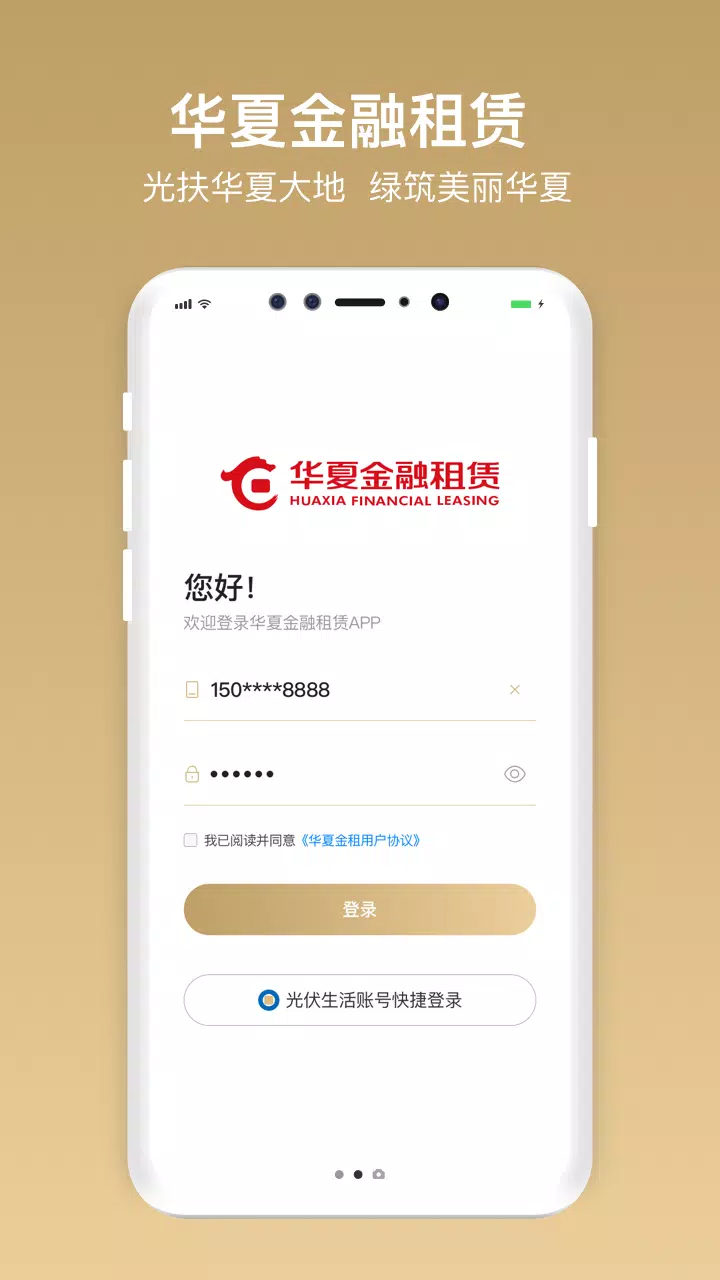华夏金租的應用截圖2