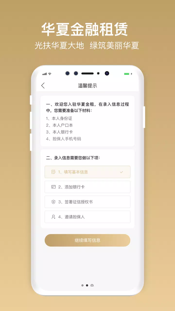 华夏金租的應用截圖3