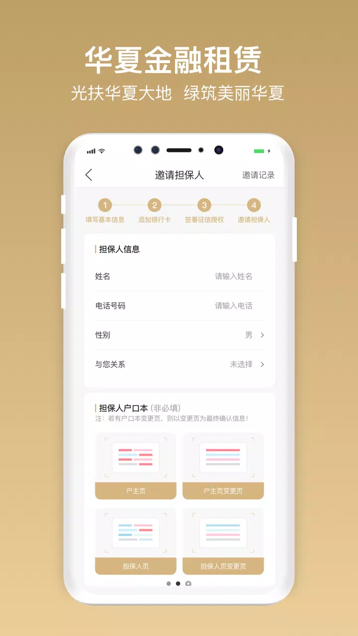 华夏金租的應用截圖4