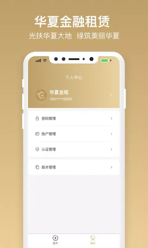 Capturas de pantalla de 华夏金租