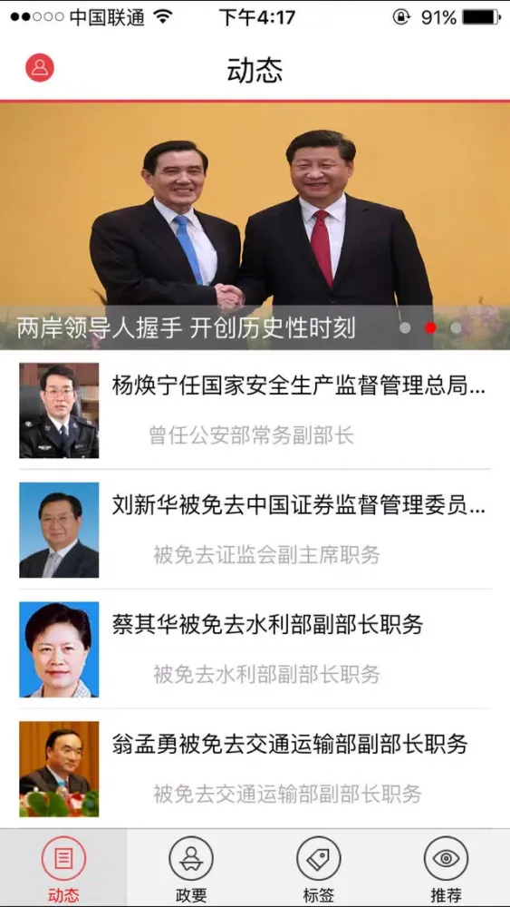 中国政要 스크린샷