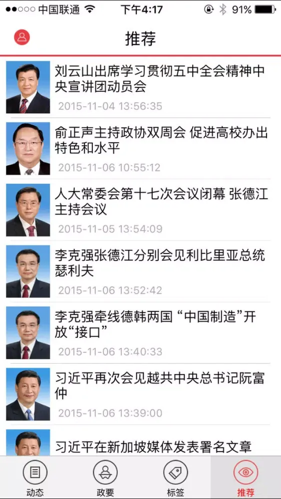 中国政要 스크린샷