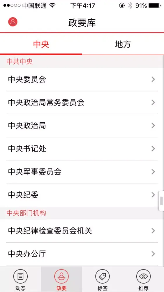 中国政要 스크린샷