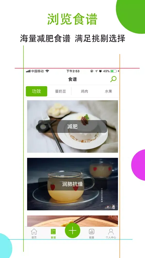 Tangkapan layar 减肥食谱-减肥瘦身好帮手
