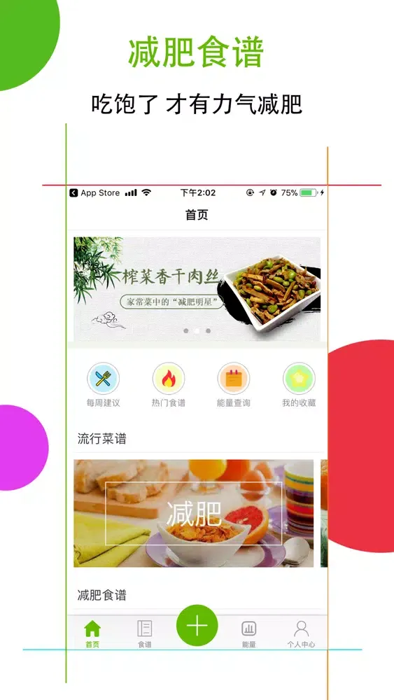Tangkapan layar 减肥食谱-减肥瘦身好帮手