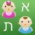 תינוקון - מילון השמות המלא