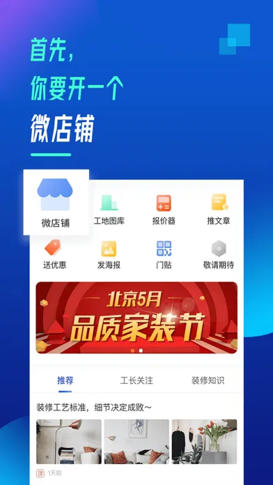 Captures d'écran de 抢工长装修-工长版